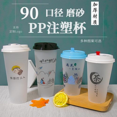 90口径一次性奶茶杯带盖商用注塑