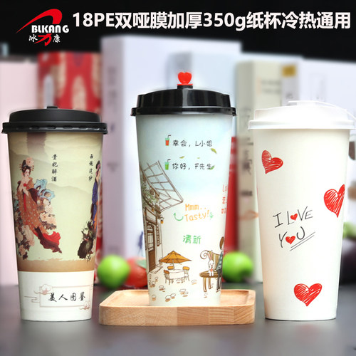 90口径加厚纸杯不加价双淋膜