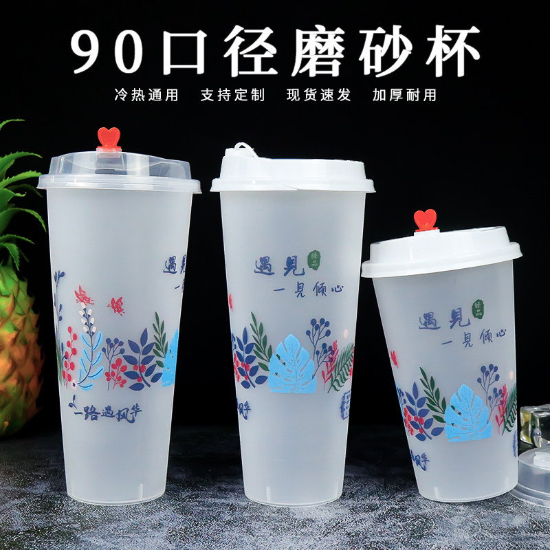 网红奶茶杯子90口径700ml500ml一次性磨砂注塑杯商用送盖送吸管