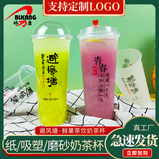 避风塘全系列一次性奶茶杯90口径加厚纸杯注塑杯磨砂杯高透塑料杯