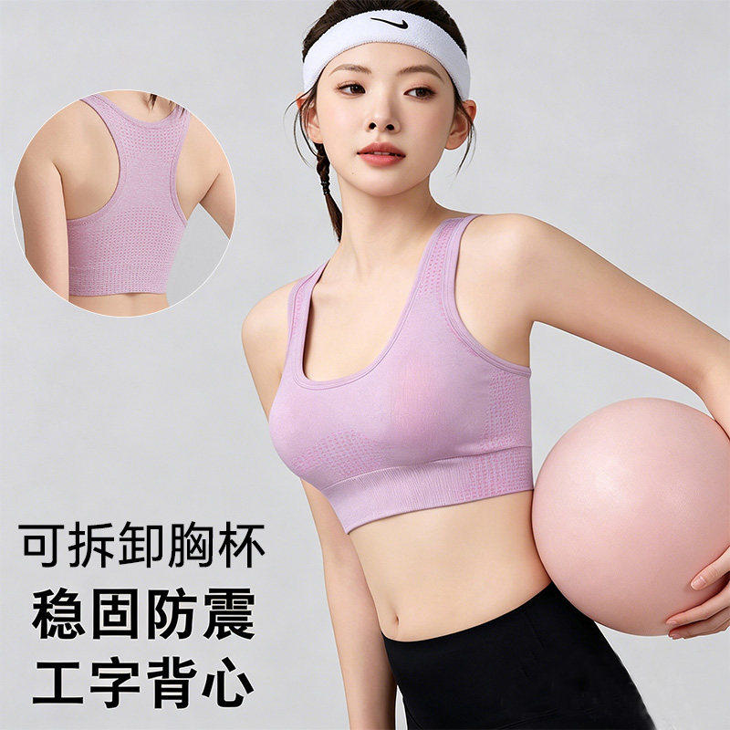 美背高强度防震可拆胸垫瑜伽文胸