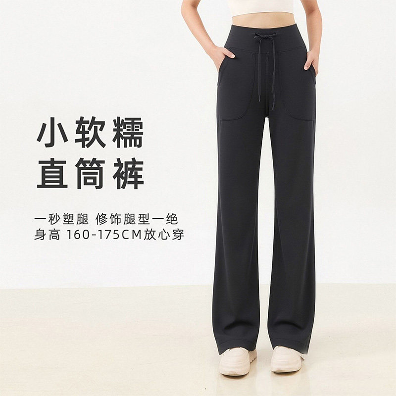 微喇垂感显瘦瑜伽长裤小个子