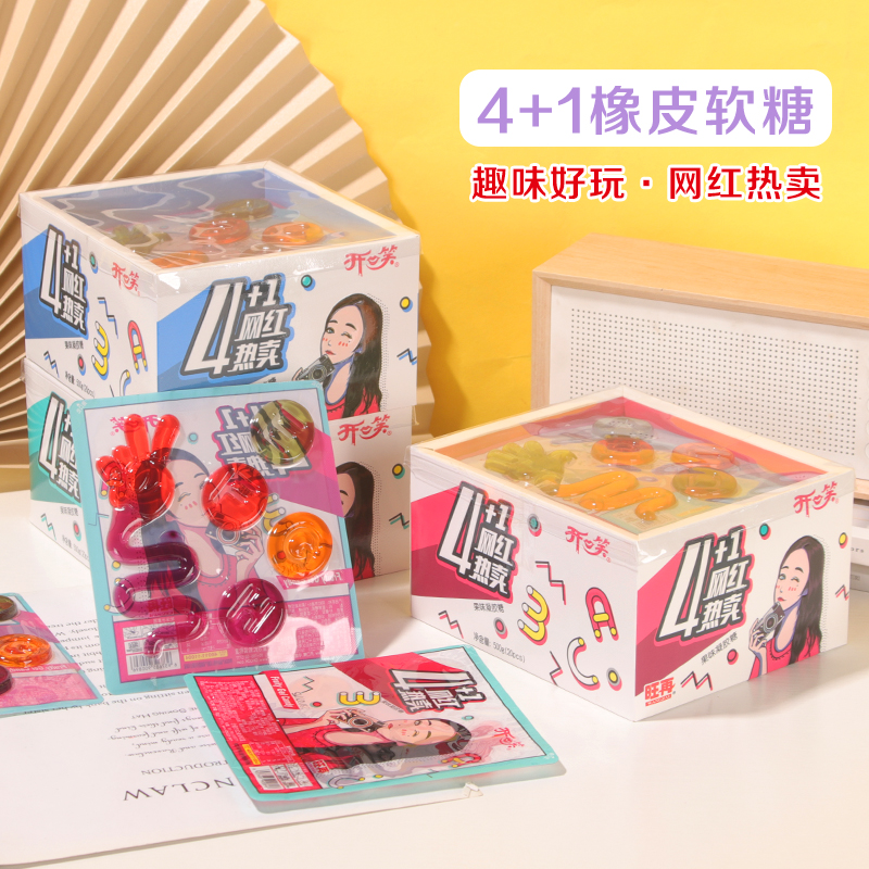 开口笑橡皮糖造型果味怀旧网红3D