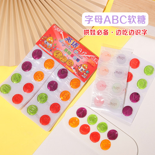开口笑凝胶糖果橡皮糖童年记忆