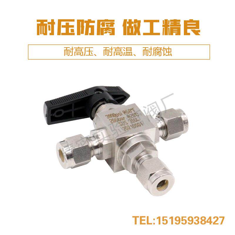 新款316L不锈钢卡套三通球阀 1/4英寸 三通阀门  3/8阀门高压包邮