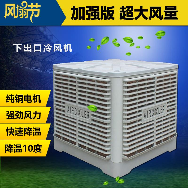 新款工业冷风机水空调环保水冷空调网吧工厂房用井水单包邮