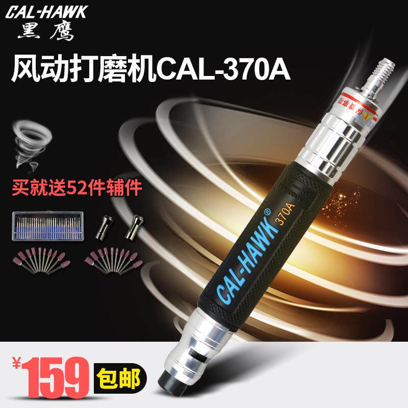 新款台湾黑鹰气动打磨机风动抛光机风磨笔雕刻机气动工具补胎包邮