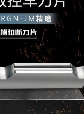 新款数控铝用MRGN150/200/250/300/400-JM精磨圆弧切槽切断刀包邮