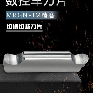 新款数控铝用MRGN150/200/250/300/400-JM精磨圆弧切槽切断刀包邮