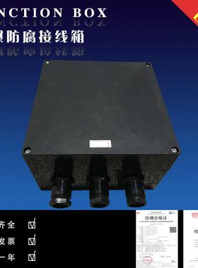 新款包邮防爆防腐接线箱BJX8030系列 防爆防腐接线箱158*158*包邮