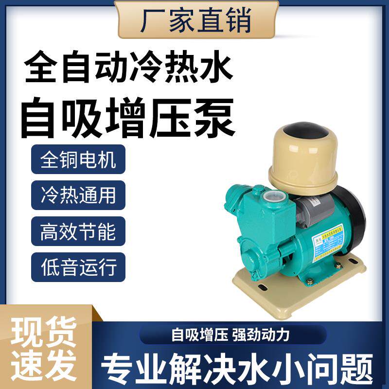 新款家用全自动自来水管道自吸泵太阳能燃气热水器冷热水自吸包邮