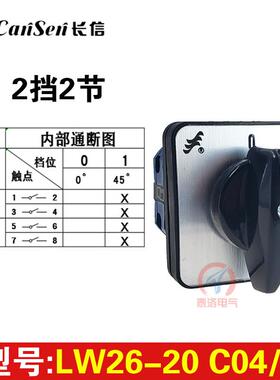 新款长信LW26-20 D0413/2 D0723/3 D0724/3 组合万能转换开关包邮