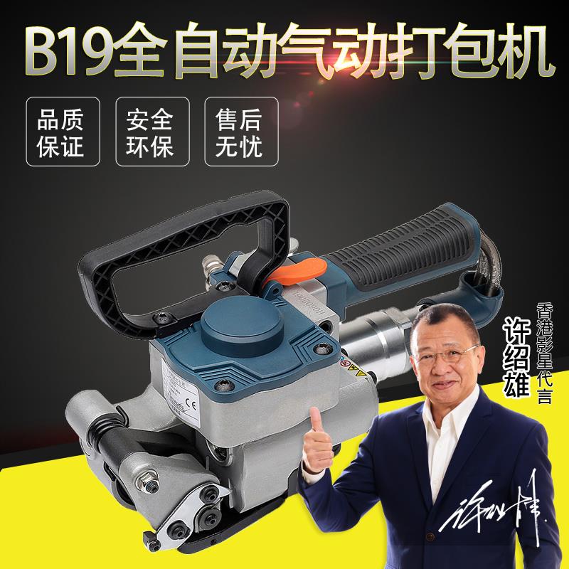 新款 B19免扣式气动打包机全自动手提式气动塑钢带捆扎机包邮