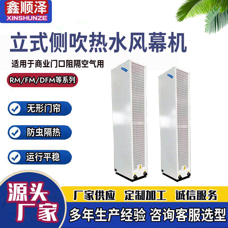 新款4米4.2米立式侧吹水热风幕机离心式侧吹自然风/电热/蒸汽包邮