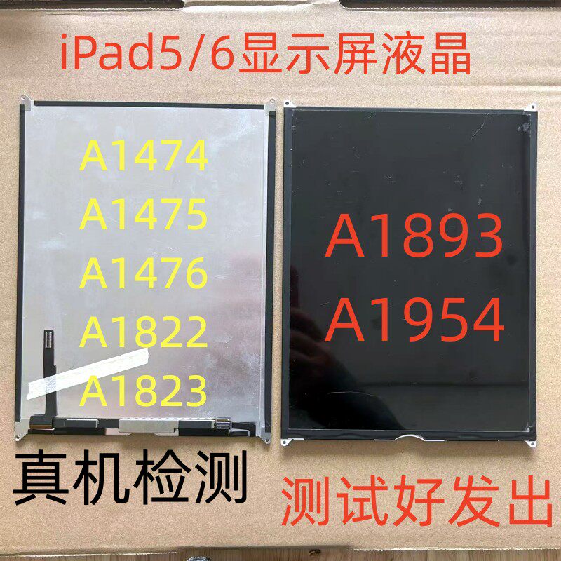 适用iPad5/6显示屏A1474 A1475 A1722 A1823 A1893 A1954屏幕液晶