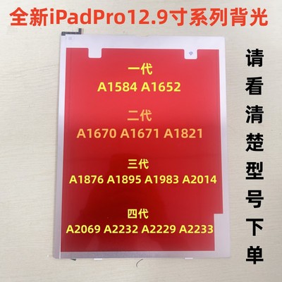 适用iPadPro12.9寸1代2代3代4代背光A1584 A1670 A1876 A2069背光