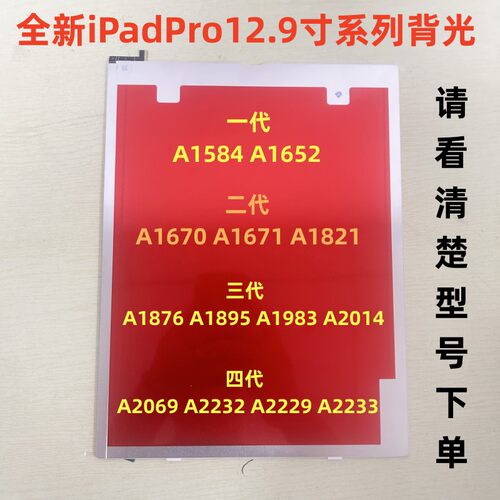适用iPadPro12.9寸1代2代3代4代背光A1584 A1670 A1876 A2069背光