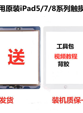 适用平板2018触摸ipad5/7/8屏2017a1474 1893 1822 2197 2270外屏