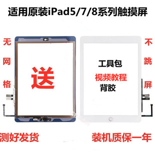 适用平板2018触摸ipad5/7/8屏2017a1474 1893 1822 2197 2270外屏