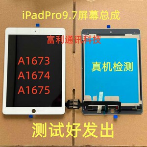 适用iPadPro9.7屏幕总成A1673 A1674 A1675屏幕总成液晶一体屏