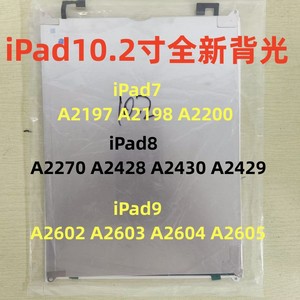 适用iPad10.2寸背光A2197 A2198 A2270 A2602 A2200 A2428新背光