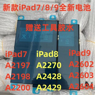 适用平板iPad7/8/9电池A2197/A2198 A2270/A2428/A2602 全新电池