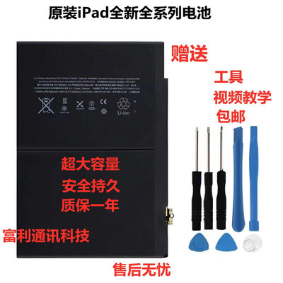 适用苹果ipad2/3/4/5air/6迷你mini1/2/3/4pro全新原电池超大容量