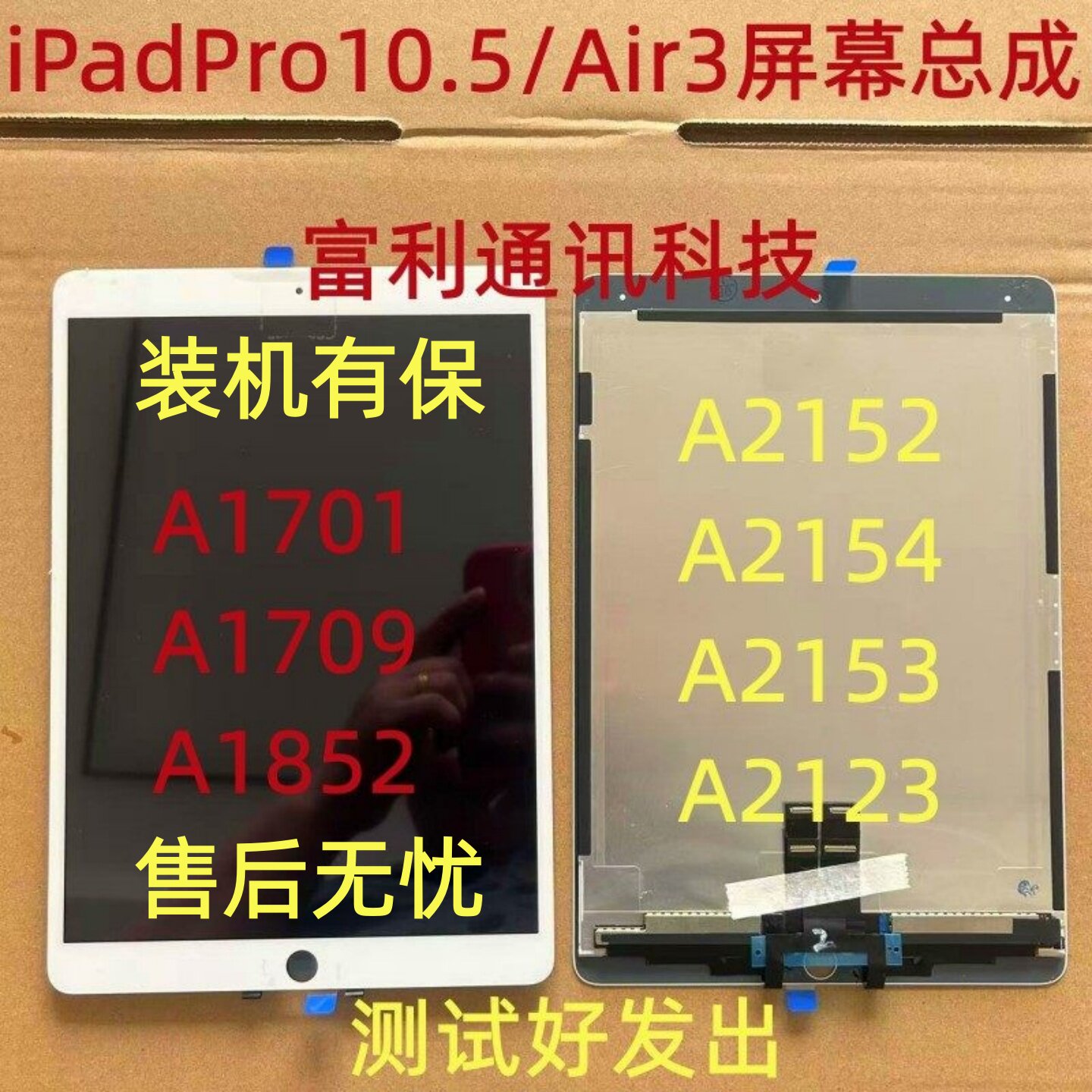 适用iPadPro10.5寸Air3屏幕总成A1701 A1709 A2152 A2153屏幕总成图片