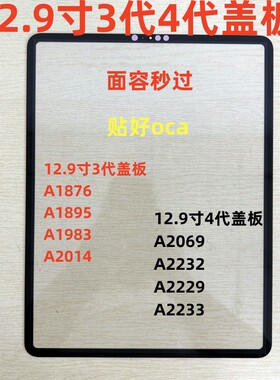 适用iPadPro12.9寸3代4代盖板A1876 A1895 A1983 A2069 A2232盖板