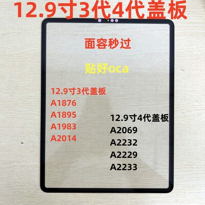 适用iPadPro12.9寸3代4代盖板A1876 A1895 A1983 A2069 A2232盖板