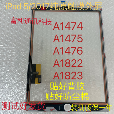 适用于平板新款iPad5/2017触摸a1822 a1823 a1474 1475触摸外屏