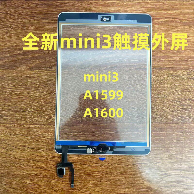 适用iPadmini1/2/3触屏A1599 A1432 A1489 A1600 1490触屏9.7屏幕