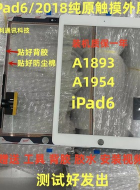 适用平板iPad 2018触摸iPad6/A1893/A1954液晶触摸外屏9.7寸屏幕