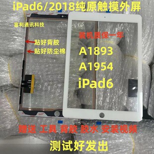 适用平板iPad 2018触摸iPad6/A1893/A1954液晶触摸外屏9.7寸屏幕