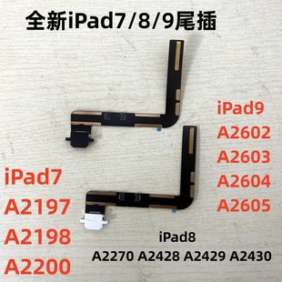 适用iPad7/8/9尾插排线充电口A2197 A2270 A2602 A2428 A2198尾插