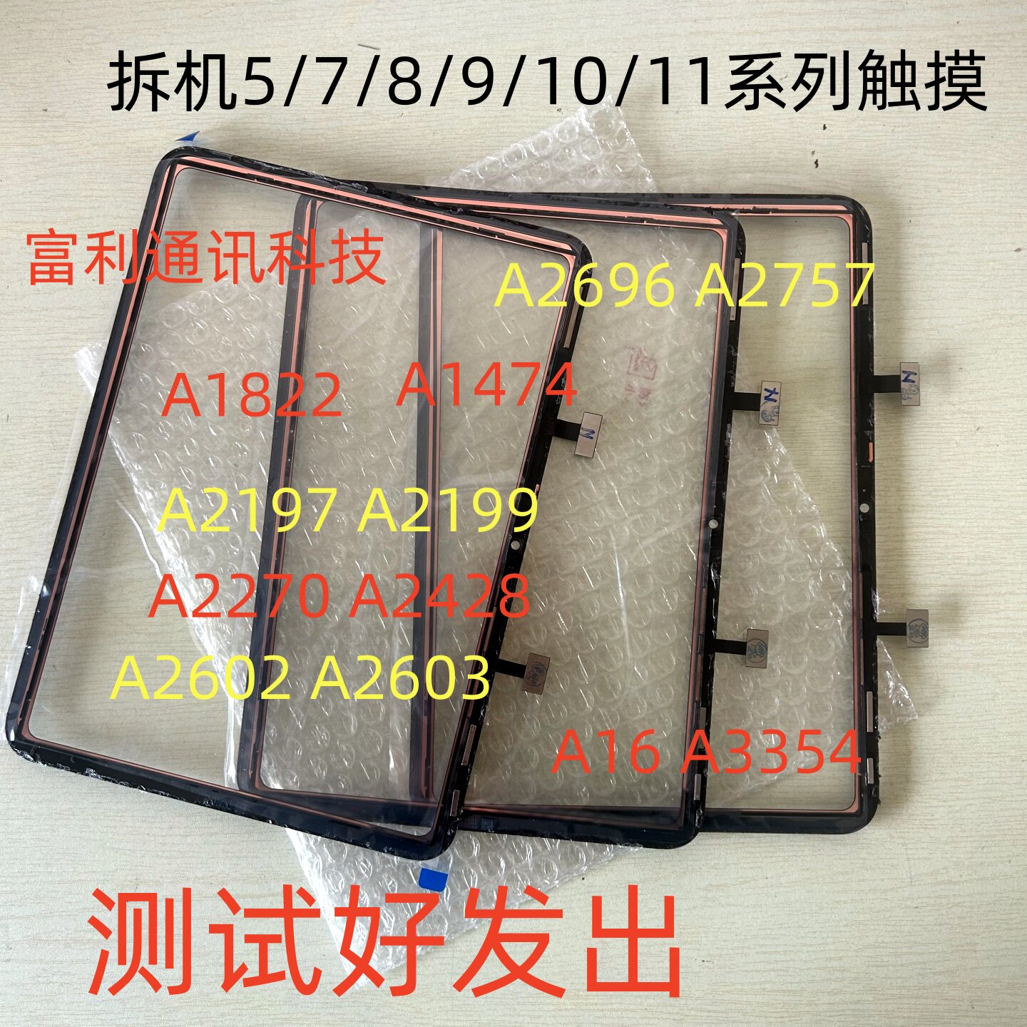 适用原装拆机iPad5/7/8/9/10/11触摸A1822 A2197 A2696 A3354屏幕
