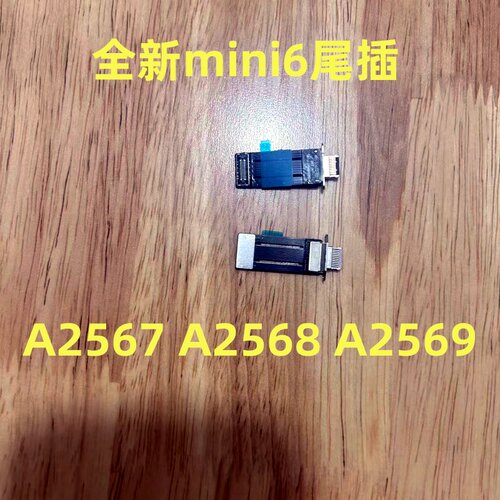 适用iPad mini6全新尾插充电口A2567 A2568 A2569尾插充电口