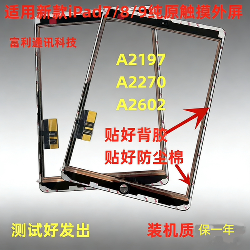适用ipad10.2寸7代8代9代触摸屏A2197 A2270 A2602A2198A2428屏幕