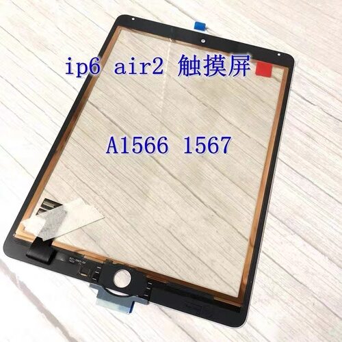 适用于iPad Air2触摸屏A1566/A1567触摸屏屏幕