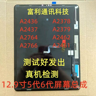 适用iPadPro12.9寸5代6代屏幕总成A2378 A2462 A2436 A2764屏幕