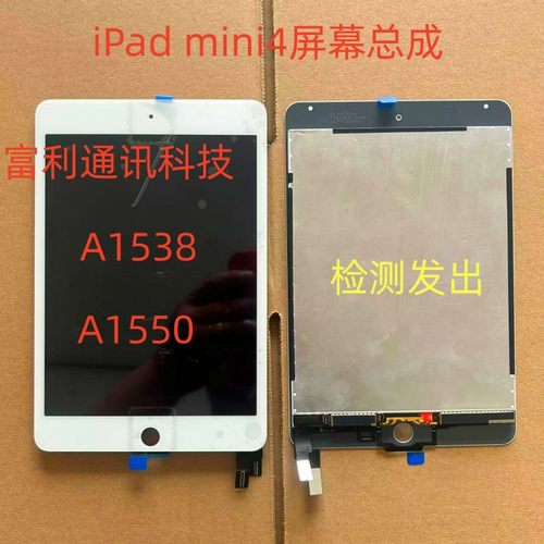 适用于iPad mini4显示屏总成A1538 A1550显示屏总成一体屏幕