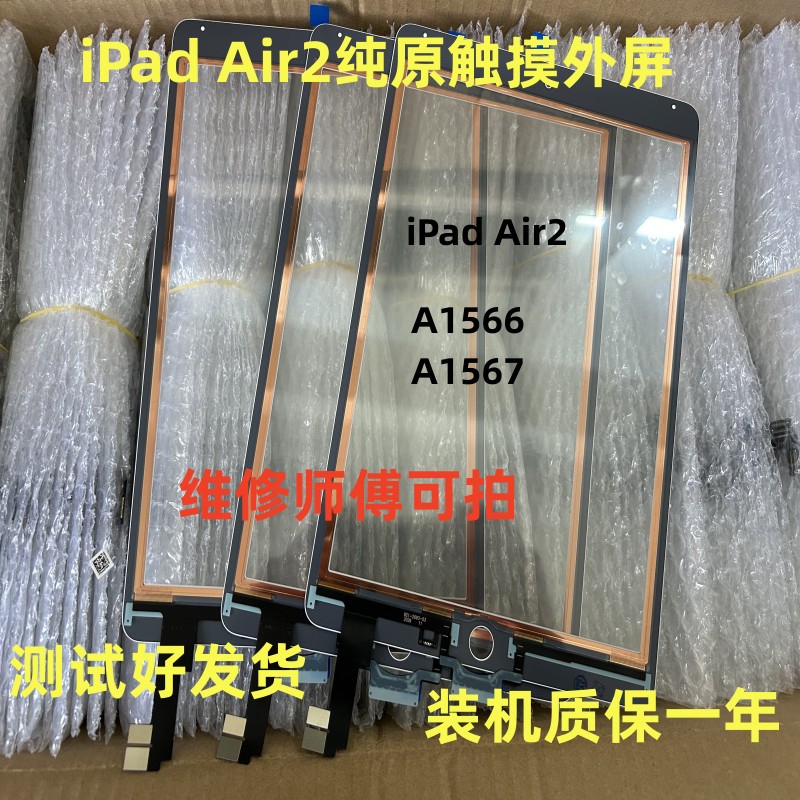 适用于平板iPad Air2 A1566 A1567触摸iPad6触摸屏9.7寸外屏 3C数码配件 手机零部件 原图主图