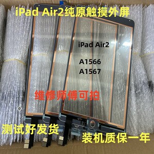 适用于平板iPad Air2 A1566 A1567触摸iPad6触摸屏9.7寸外屏屏幕