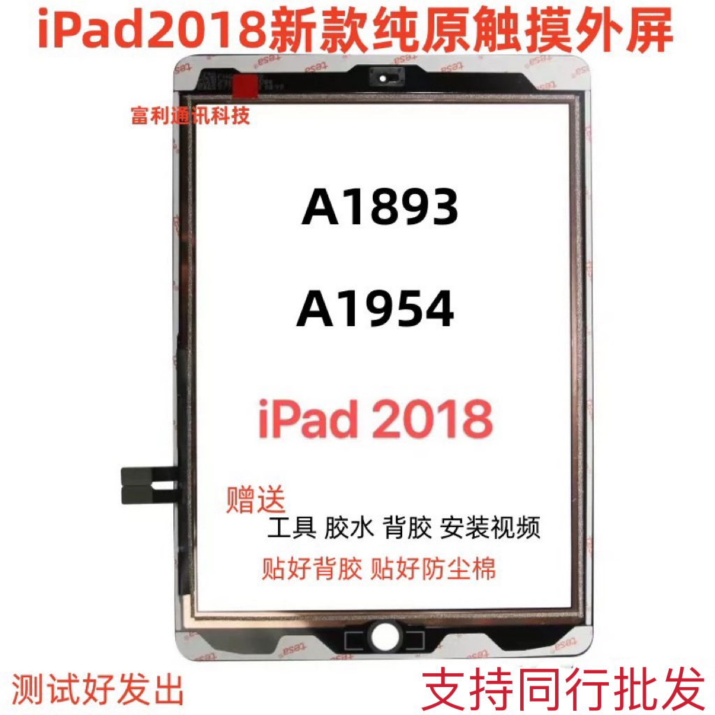 适用平板新款iPad2018触摸a1893/a1954液晶触摸9.7寸外屏屏幕