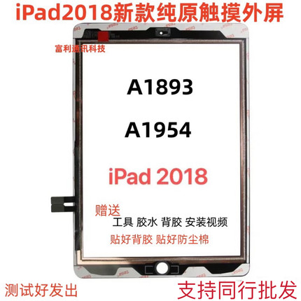 适用平板新款iPad2018触摸a1893/a1954液晶触摸9.7寸外屏屏幕