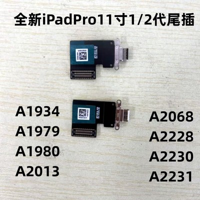 适用iPadPro11寸1代2代尾插充电口A1980 A2013 A2068 A2228尾插
