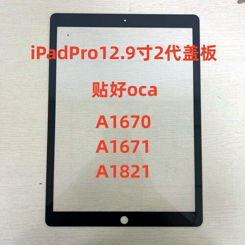 适用iPadPro12.9寸2代盖板A1670 A1671 A1821盖板12.9寸屏幕盖板