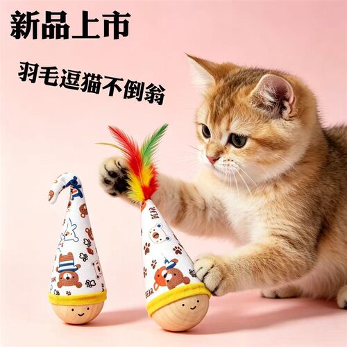不倒翁羽毛逗猫玩具自嗨耐咬