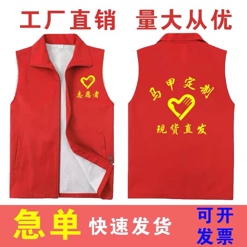 广告衫工作服志愿者马甲定制印logo印字马甲党员志愿者背心定制