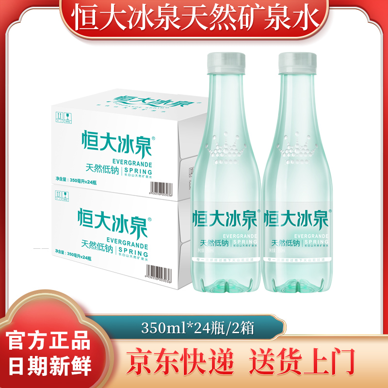 恒升冰泉矿泉水350ml*48瓶整箱